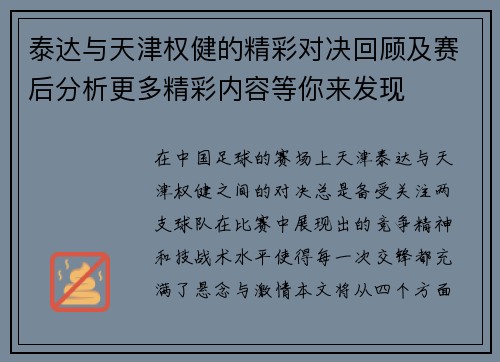 泰达与天津权健的精彩对决回顾及赛后分析更多精彩内容等你来发现